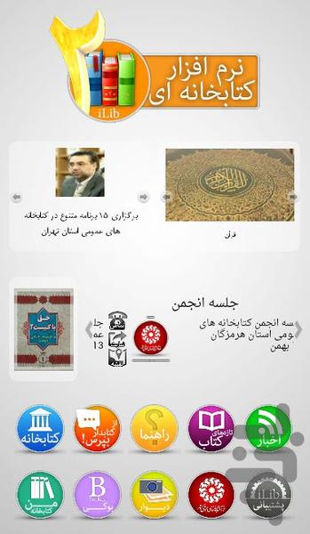 iLib - عکس برنامه موبایلی اندروید