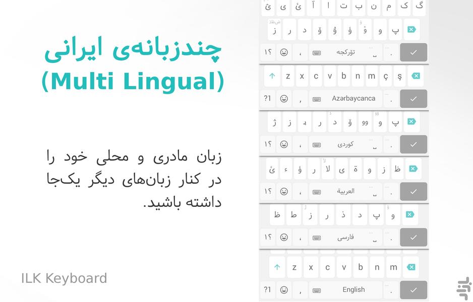 Ilk Keyboard (Farsi, Turkish, …) - Image screenshot of android app