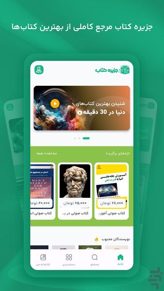 jazire ketab - Image screenshot of android app