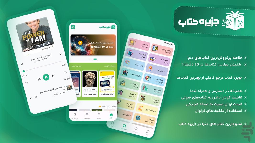 jazire ketab - Image screenshot of android app