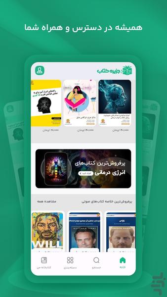جزیره کتاب - عکس برنامه موبایلی اندروید