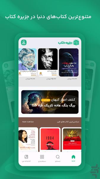 جزیره کتاب - عکس برنامه موبایلی اندروید