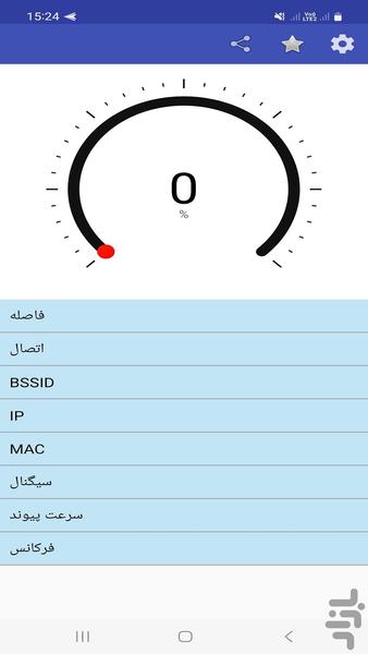 سرعت و قدرت سنج وای فای - Image screenshot of android app