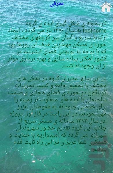 تست خانه دار شدن - Image screenshot of android app