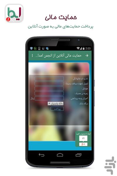 IMA - Image screenshot of android app