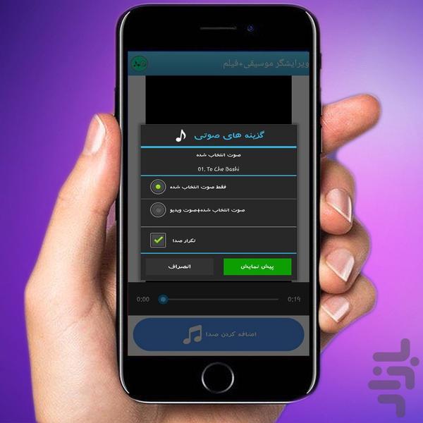 ویرایشگر موسیقی+فیلم - Image screenshot of android app