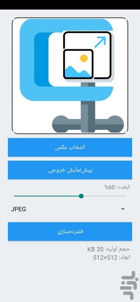 فشرده ساز عکس - عکس برنامه موبایلی اندروید
