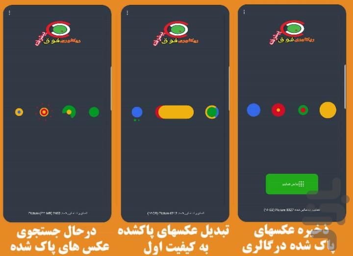 بازگردانی تصاویر پاک شده - Image screenshot of android app