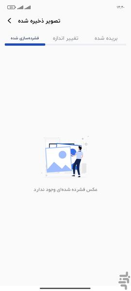 فشرده ساز تصویر - عکس برنامه موبایلی اندروید