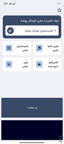 فشرده ساز تصویر - عکس برنامه موبایلی اندروید