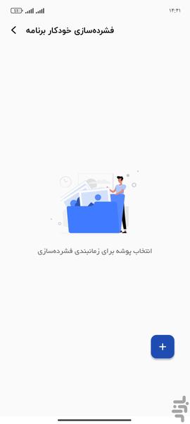 فشرده ساز تصویر - عکس برنامه موبایلی اندروید
