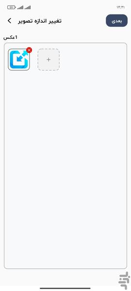 فشرده ساز تصویر - عکس برنامه موبایلی اندروید