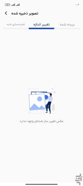 فشرده ساز تصویر - عکس برنامه موبایلی اندروید
