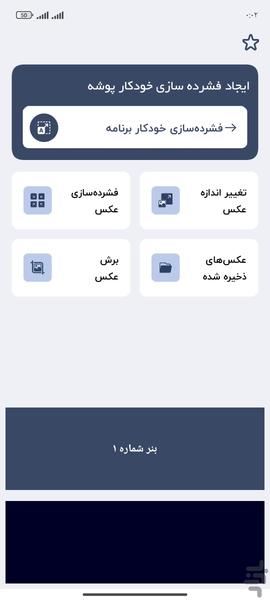 فشرده ساز تصویر - عکس برنامه موبایلی اندروید