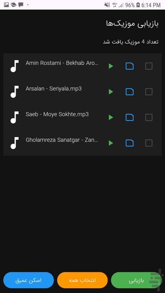 ریکاوری گالری( بازیابی عکس و فیلم) - عکس برنامه موبایلی اندروید