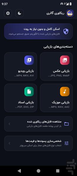 بازیابی عکس و فیلم-ریکاوری گالری - عکس برنامه موبایلی اندروید