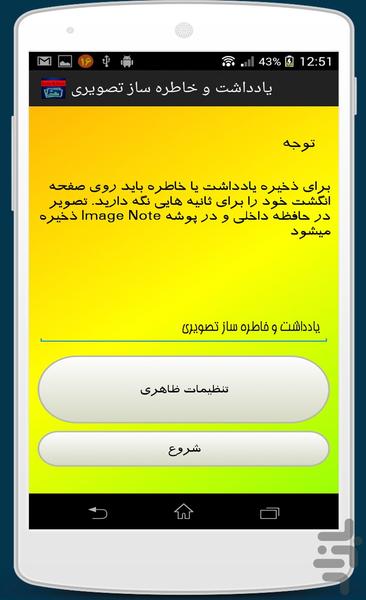 یادداشت و خاطره ساز تصویری - عکس برنامه موبایلی اندروید