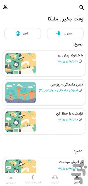 بلومایند - عکس برنامه موبایلی اندروید