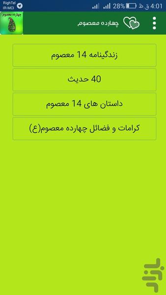 ۱۴masoom(imams) - عکس برنامه موبایلی اندروید