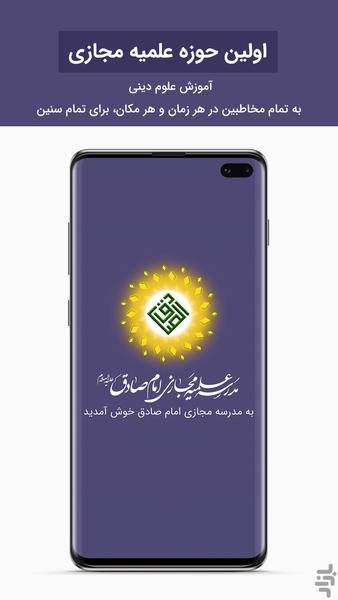imamsadiq online seminary - Image screenshot of android app