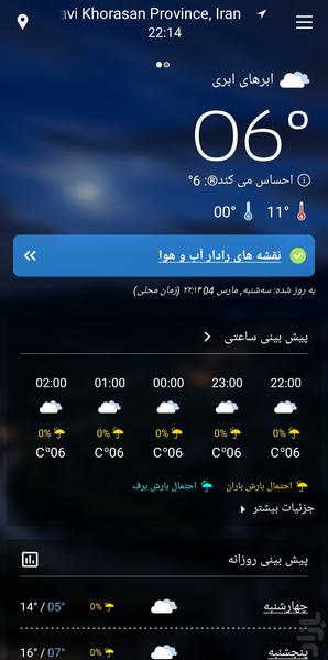 آب و هوای پیشرفته و دقیق🌧️ - Image screenshot of android app