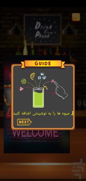 نوشیدنی با گوشی🔰 - عکس بازی موبایلی اندروید