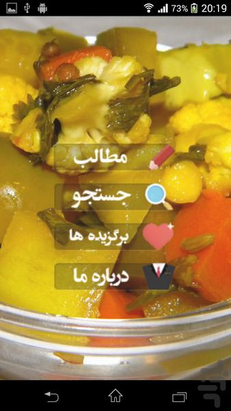 آموزش تهیه ترشی - Image screenshot of android app