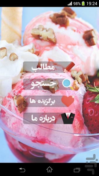 آموزش تهیه دسر - Image screenshot of android app