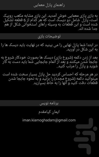 پازل معمایی - Gameplay image of android game