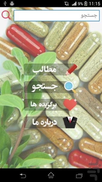 خواص دارویی گلها و گیاهان - عکس برنامه موبایلی اندروید