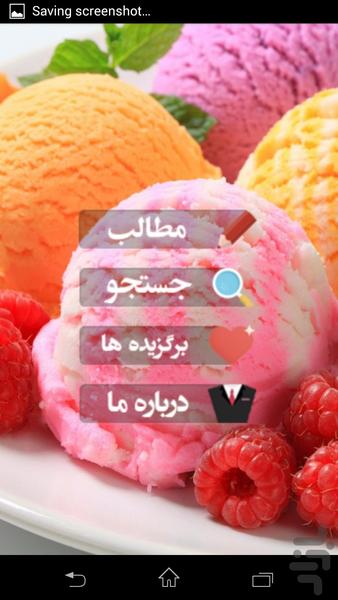 آموزش تهیه بستنی - عکس برنامه موبایلی اندروید