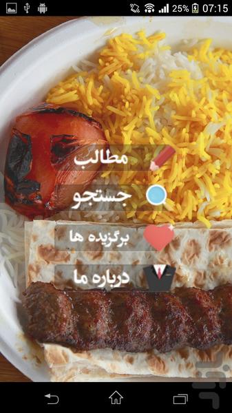 غذای سنتی و محلی - Image screenshot of android app