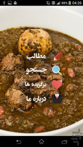 آموزش تهیه خورش ها - عکس برنامه موبایلی اندروید