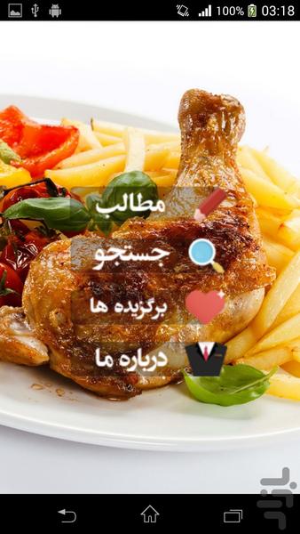 آموزش غذا با مرغ - Image screenshot of android app