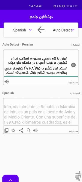 دیکشنری جامع - عکس برنامه موبایلی اندروید