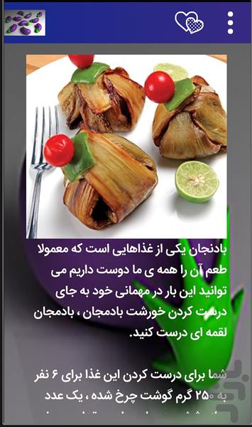 Chinese cuisine with eggplant - Image screenshot of android app