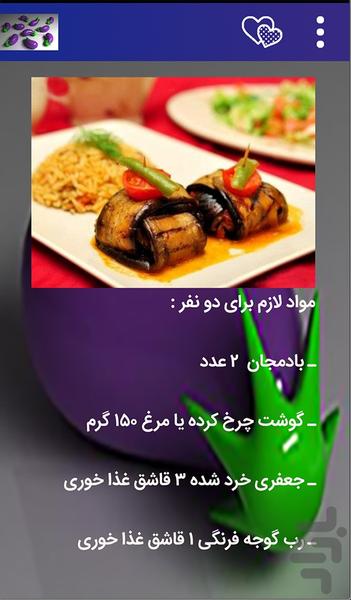 Chinese cuisine with eggplant - Image screenshot of android app