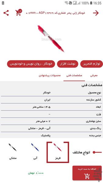 ایمانیاز - خرید لوازم تحریر - Image screenshot of android app