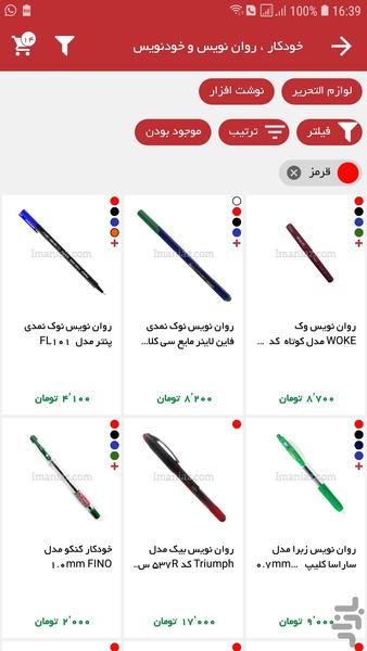 ایمانیاز - خرید لوازم تحریر - Image screenshot of android app