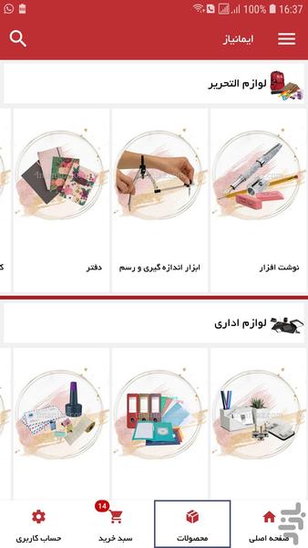 ایمانیاز - خرید لوازم تحریر - Image screenshot of android app