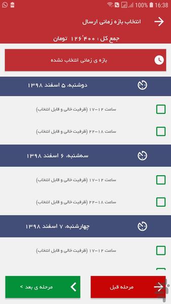 ایمانیاز - خرید لوازم تحریر - Image screenshot of android app