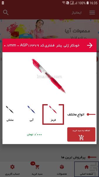 ایمانیاز - خرید لوازم تحریر - Image screenshot of android app