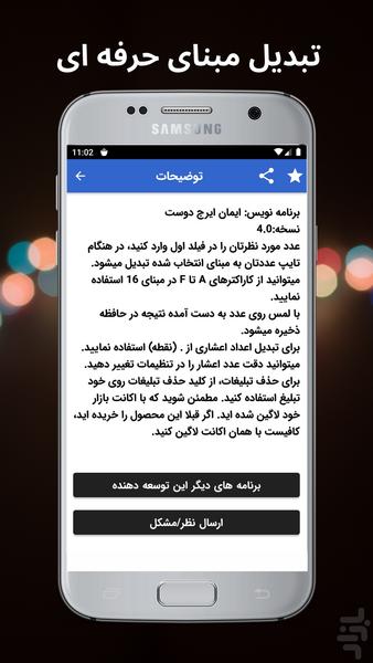 تبدیل مبنا (حرفه ای) - عکس برنامه موبایلی اندروید