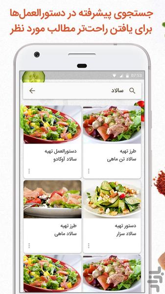 کتاب آشپزی - آموزش آشپزی - عکس برنامه موبایلی اندروید