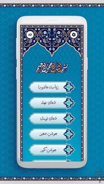 دعا - زیارت عاشورا و دعای توسل - Image screenshot of android app