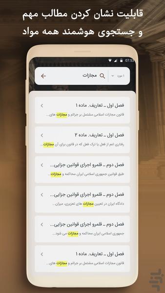 کتاب قانون - قانون جزا، قوانین کیفری - Image screenshot of android app
