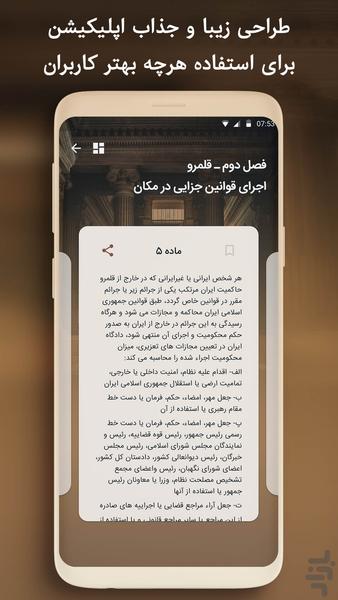 کتاب قانون - قانون جزا، قوانین کیفری - Image screenshot of android app