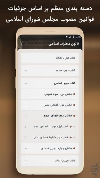 کتاب قانون - قانون جزا، قوانین کیفری - Image screenshot of android app