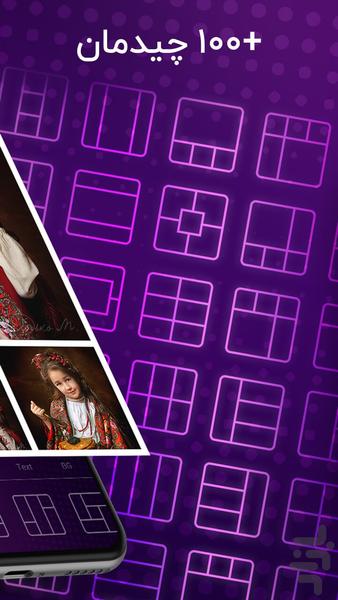 کلاژ عکس - ترکیب چند عکس - عکس برنامه موبایلی اندروید