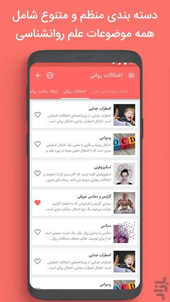 روانشناسی کتاب جامع روان شناسی - عکس برنامه موبایلی اندروید
